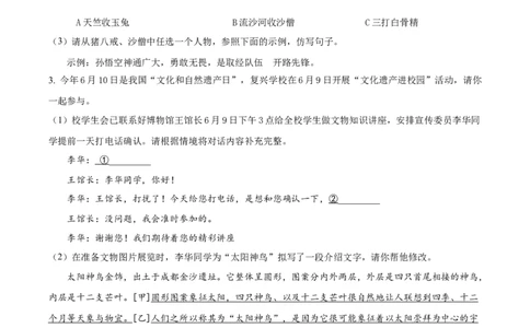 精品解析：2023年安徽省中考语文真题（原卷版）_new_中考复习资料_语数英物化_1语文中考复习_2025年中考资料_中考真题（近三年）_2023中考语文真题