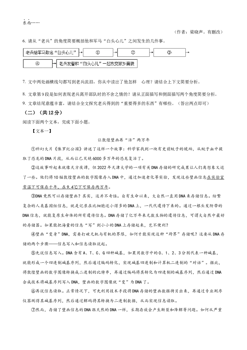 精品解析：2023年河南省中考语文真题（原卷版）_new_中考复习资料_语数英物化_1语文中考复习_2025年中考资料_中考真题（近三年）_2023中考语文真题