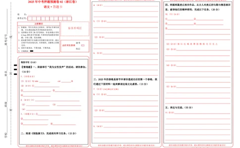 语文02（浙江卷）（答题卡）_中考复习资料_语数英物化_1语文中考复习_赠送：2025中考模拟题_2025年语文押题预测_语文02（浙江卷）-2025年中考押题预测卷