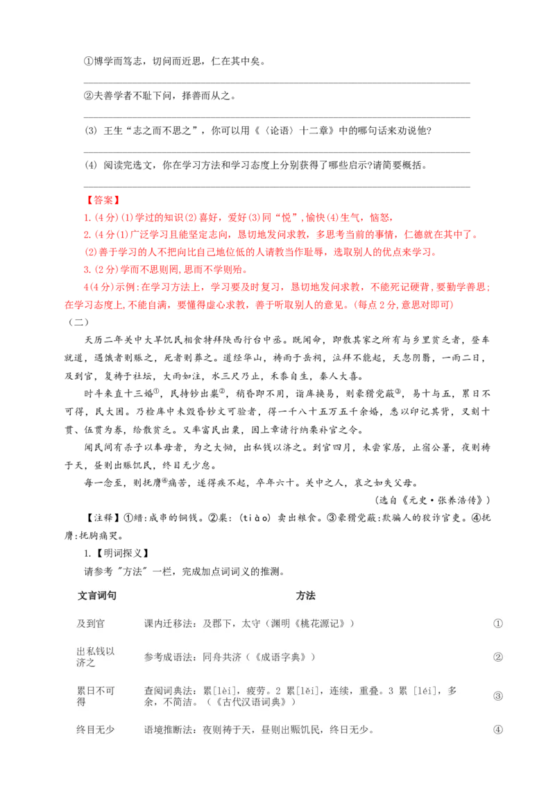 考点14：实词类型（解析版）_中考复习资料_语数英物化_1语文中考复习_2026年中考复习（更新中）_2026中考语文一轮文言文高频考点攻略学案