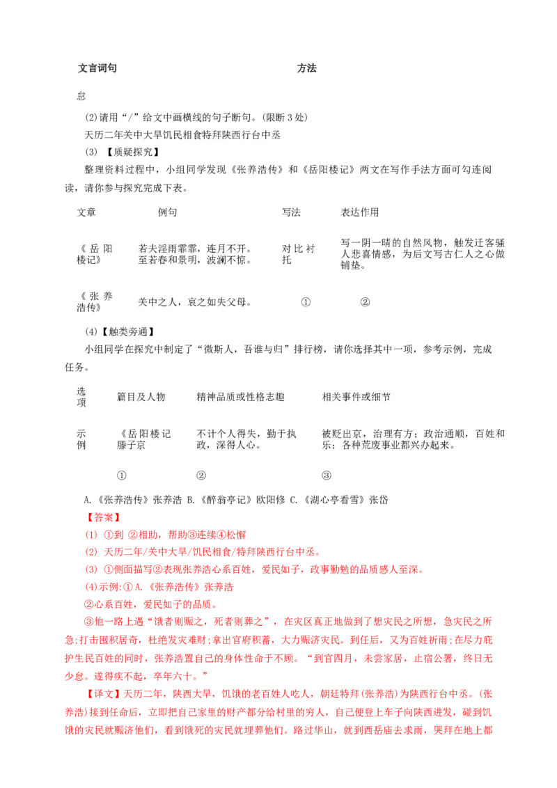 考点14：实词类型（解析版）_中考复习资料_语数英物化_1语文中考复习_2026年中考复习（更新中）_2026中考语文一轮文言文高频考点攻略学案