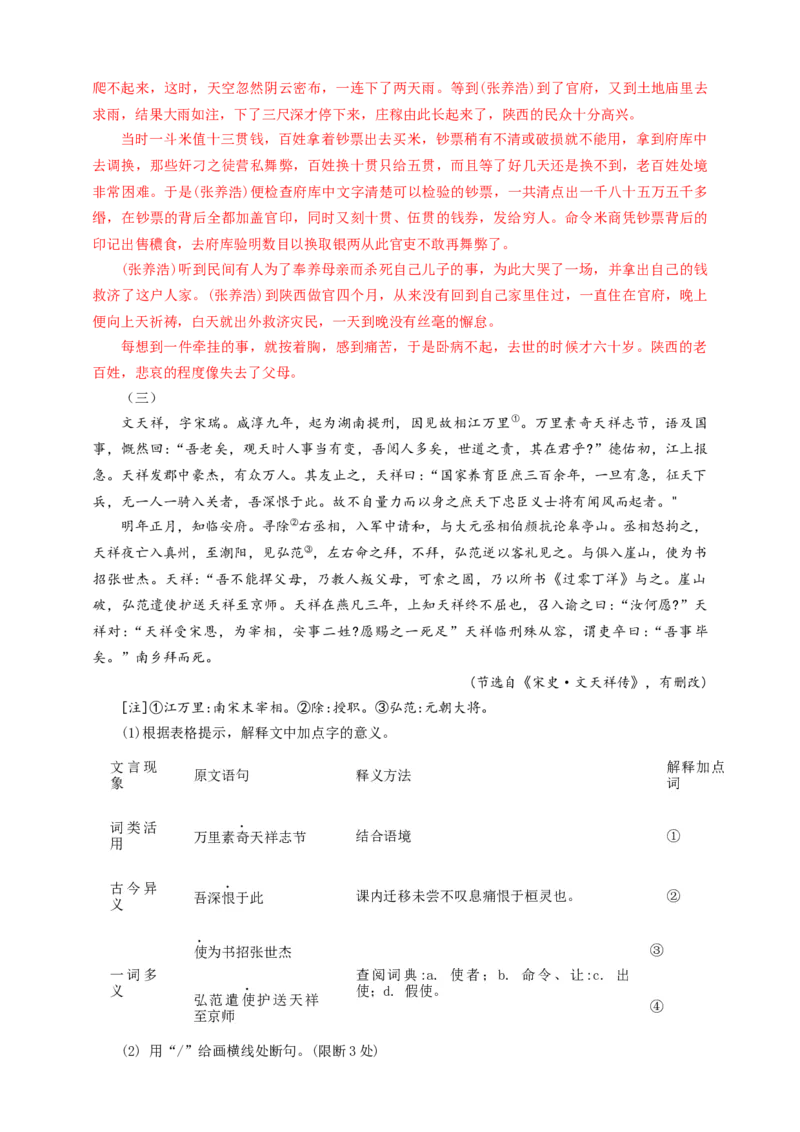 考点14：实词类型（解析版）_中考复习资料_语数英物化_1语文中考复习_2026年中考复习（更新中）_2026中考语文一轮文言文高频考点攻略学案