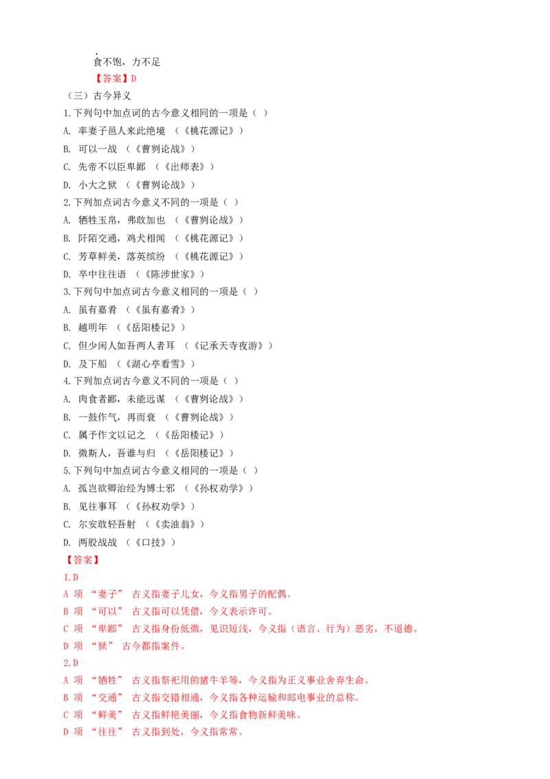 考点14：实词类型（解析版）_中考复习资料_语数英物化_1语文中考复习_2026年中考复习（更新中）_2026中考语文一轮文言文高频考点攻略学案