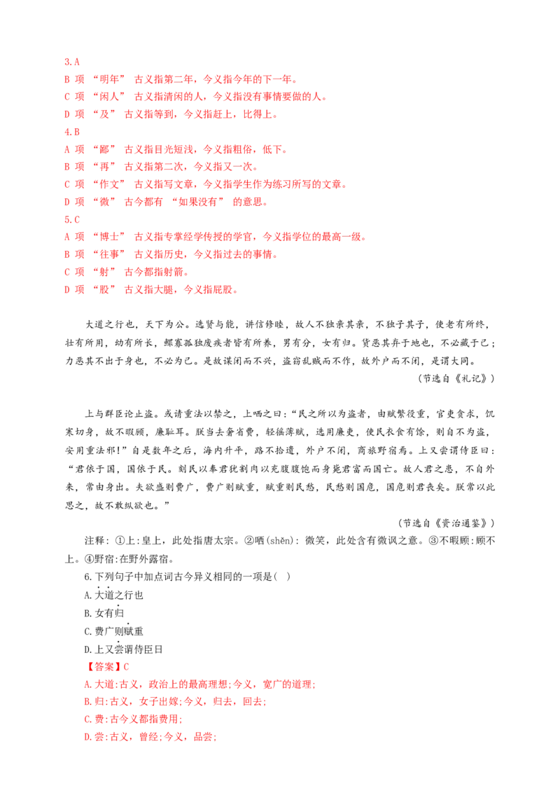 考点14：实词类型（解析版）_中考复习资料_语数英物化_1语文中考复习_2026年中考复习（更新中）_2026中考语文一轮文言文高频考点攻略学案
