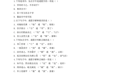 考点14：实词类型（解析版）_中考复习资料_语数英物化_1语文中考复习_2026年中考复习（更新中）_2026中考语文一轮文言文高频考点攻略学案