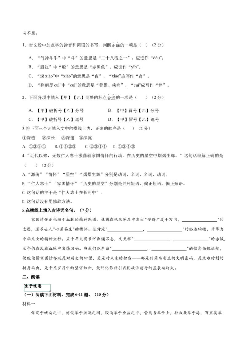 语文（吉林卷）（考试版A4）_中考复习资料_语数英物化_1语文中考复习_赠送：2025中考模拟题_2025年语文二模_语文（吉林卷）-2025年中考第二次全真模拟题