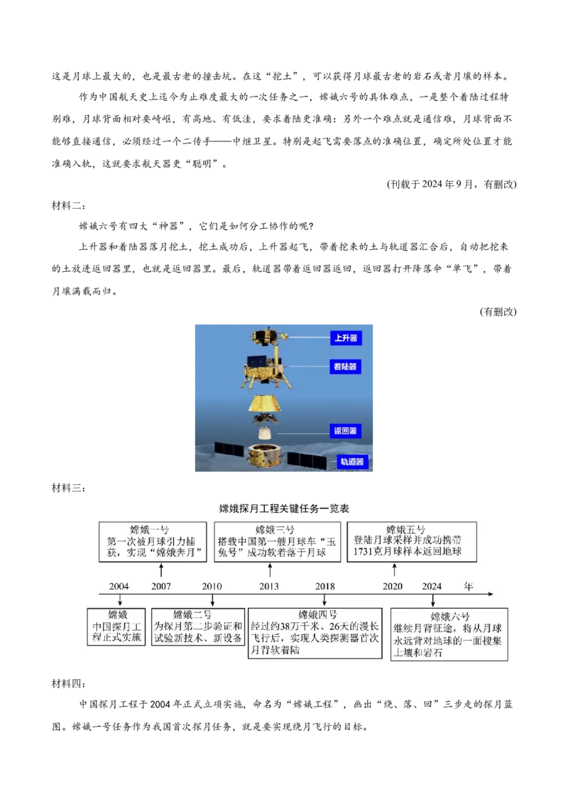语文（吉林卷）（考试版A4）_中考复习资料_语数英物化_1语文中考复习_赠送：2025中考模拟题_2025年语文二模_语文（吉林卷）-2025年中考第二次全真模拟题