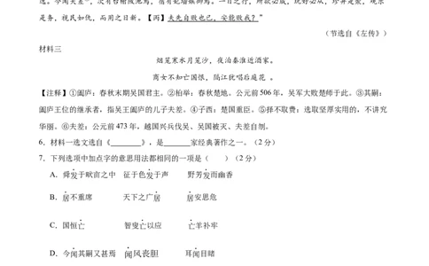 语文（吉林卷）（考试版A4）_中考复习资料_语数英物化_1语文中考复习_赠送：2025中考模拟题_2025年语文二模_语文（吉林卷）-2025年中考第二次全真模拟题