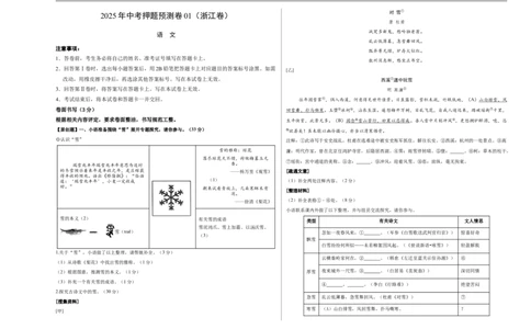 语文01（浙江卷）（考试版A3）_中考复习资料_语数英物化_1语文中考复习_赠送：2025中考模拟题_2025年语文押题预测_语文01（浙江卷）-2025年中考押题预测卷