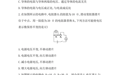 第十四讲　欧姆定律_中考复习资料_语数英物化_4物理中考复习_2026年中考复习（更新中）_2026年中考物理一轮复习(1)