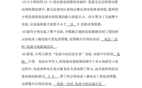 第十四讲　欧姆定律_中考复习资料_语数英物化_4物理中考复习_2026年中考复习（更新中）_2026年中考物理一轮复习(1)