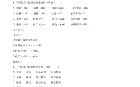 精品解析：2024年四川省德阳市中考语文真题（解析版）_new_中考复习资料_语数英物化_1语文中考复习_2025年中考资料_中考真题（近三年）_2024中考语文真题