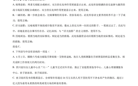 精品解析：2024年四川省德阳市中考语文真题（解析版）_new_中考复习资料_语数英物化_1语文中考复习_2025年中考资料_中考真题（近三年）_2024中考语文真题