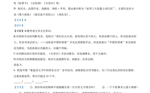 精品解析：2024年四川省德阳市中考语文真题（解析版）_new_中考复习资料_语数英物化_1语文中考复习_2025年中考资料_中考真题（近三年）_2024中考语文真题
