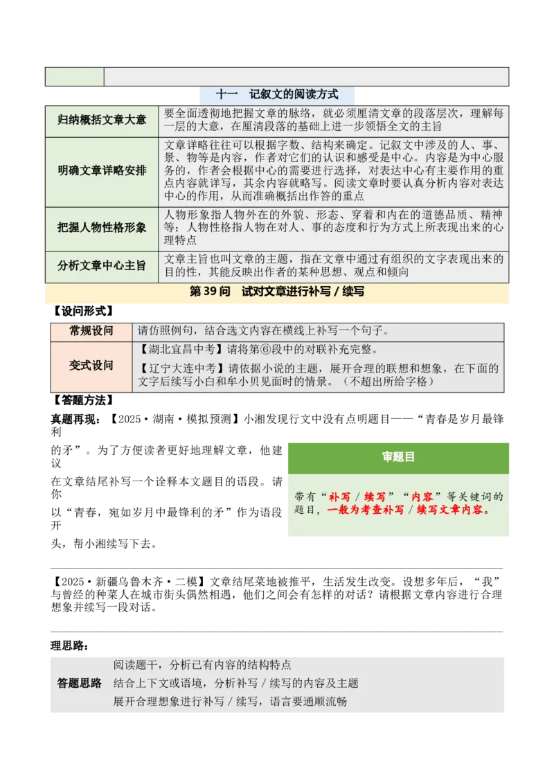 记叙性文章第39问答案版-备战2026中考语文阅读文法剖析演练_中考复习资料_语数英物化_1语文中考复习_2026年中考复习（更新中）_备战2026中考语文阅读文法剖析演练