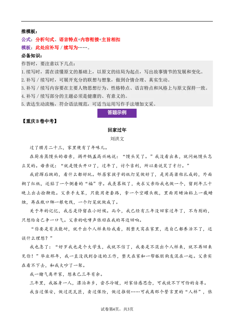 记叙性文章第39问答案版-备战2026中考语文阅读文法剖析演练_中考复习资料_语数英物化_1语文中考复习_2026年中考复习（更新中）_备战2026中考语文阅读文法剖析演练