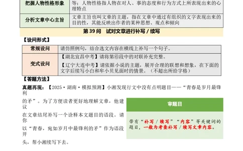 记叙性文章第39问答案版-备战2026中考语文阅读文法剖析演练_中考复习资料_语数英物化_1语文中考复习_2026年中考复习（更新中）_备战2026中考语文阅读文法剖析演练