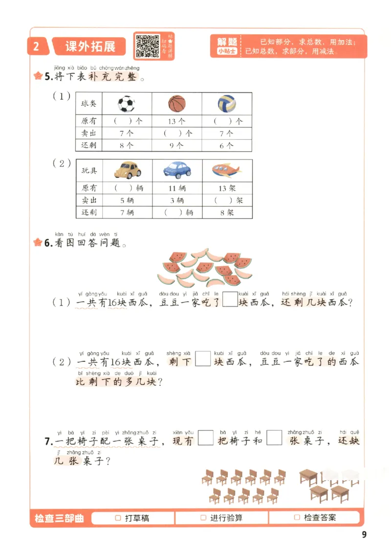 小学数学1年级下册《每天10道应用题强化训练》_2026春小学教辅大合集_2-26春数学类教辅系列_小学数学下册《每天10道应用题强化训练》