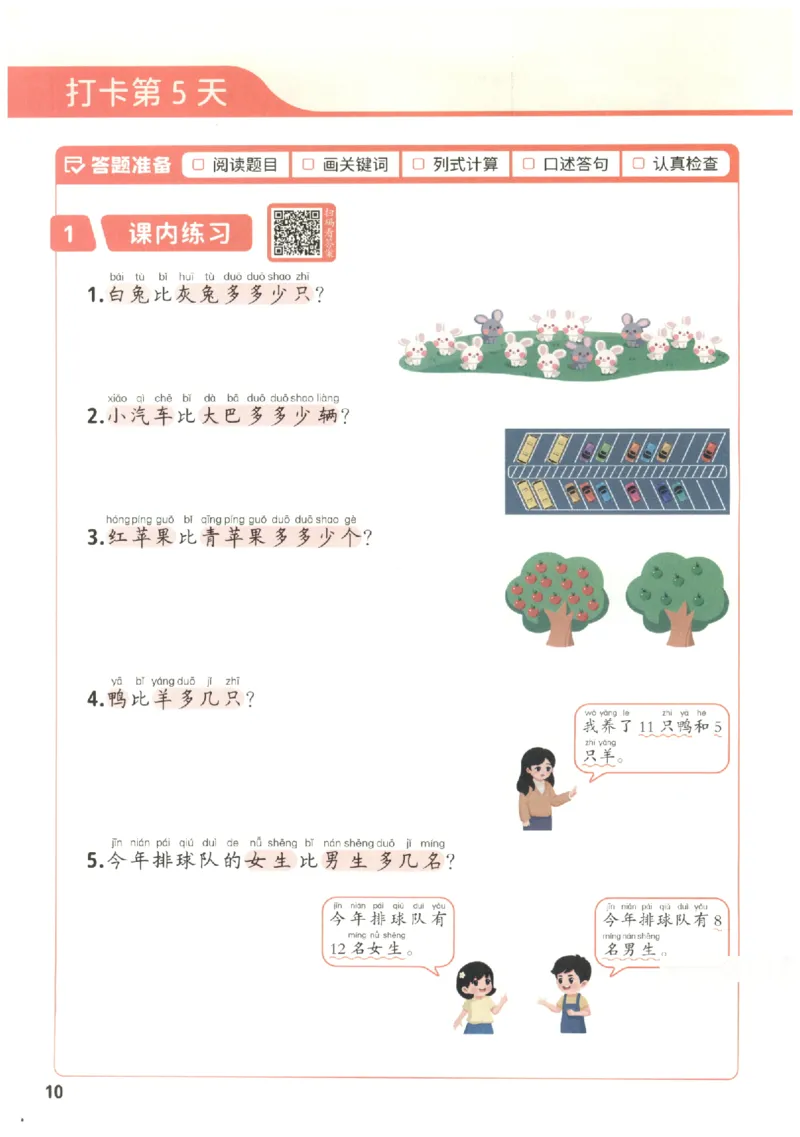 小学数学1年级下册《每天10道应用题强化训练》_2026春小学教辅大合集_2-26春数学类教辅系列_小学数学下册《每天10道应用题强化训练》