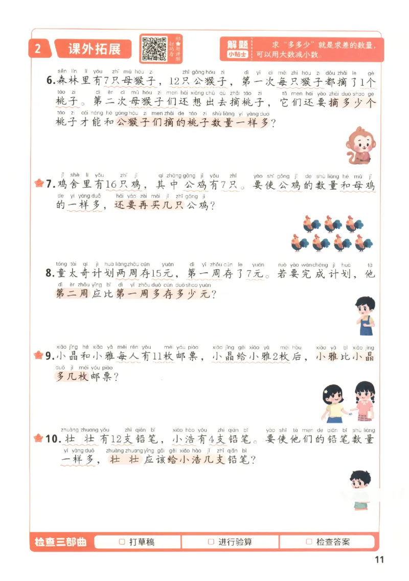 小学数学1年级下册《每天10道应用题强化训练》_2026春小学教辅大合集_2-26春数学类教辅系列_小学数学下册《每天10道应用题强化训练》