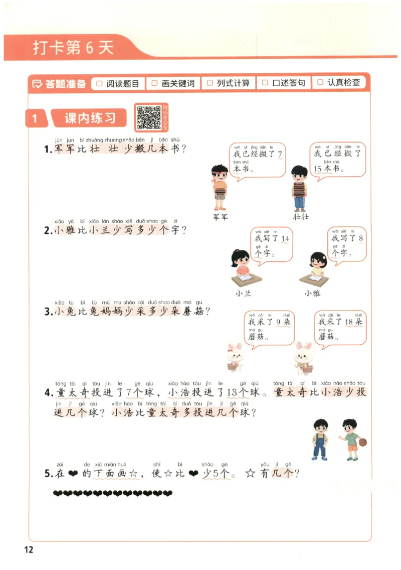 小学数学1年级下册《每天10道应用题强化训练》_2026春小学教辅大合集_2-26春数学类教辅系列_小学数学下册《每天10道应用题强化训练》