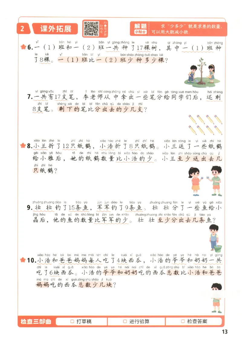 小学数学1年级下册《每天10道应用题强化训练》_2026春小学教辅大合集_2-26春数学类教辅系列_小学数学下册《每天10道应用题强化训练》