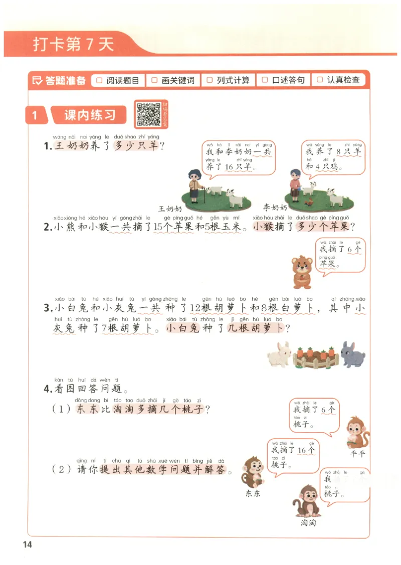 小学数学1年级下册《每天10道应用题强化训练》_2026春小学教辅大合集_2-26春数学类教辅系列_小学数学下册《每天10道应用题强化训练》