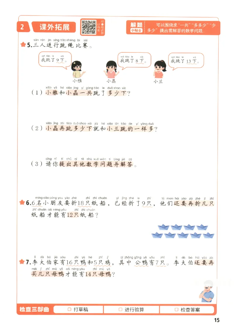 小学数学1年级下册《每天10道应用题强化训练》_2026春小学教辅大合集_2-26春数学类教辅系列_小学数学下册《每天10道应用题强化训练》