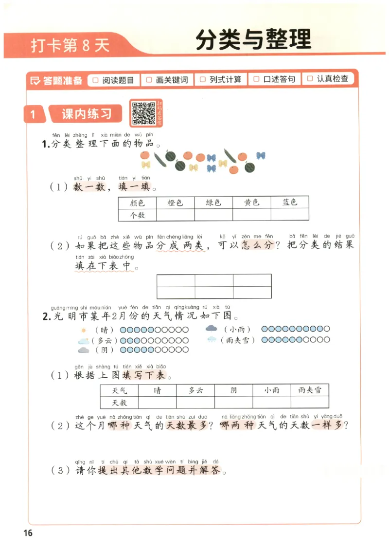 小学数学1年级下册《每天10道应用题强化训练》_2026春小学教辅大合集_2-26春数学类教辅系列_小学数学下册《每天10道应用题强化训练》
