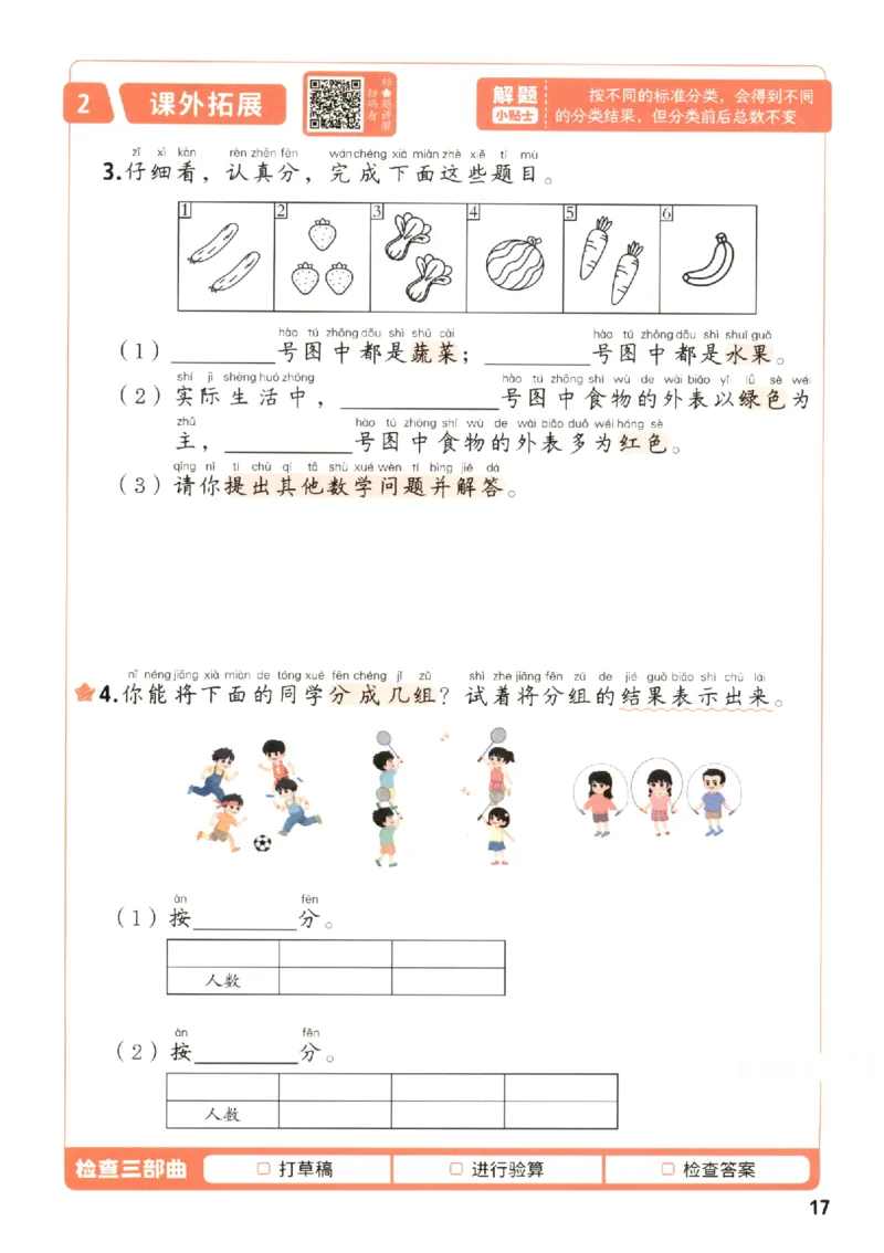 小学数学1年级下册《每天10道应用题强化训练》_2026春小学教辅大合集_2-26春数学类教辅系列_小学数学下册《每天10道应用题强化训练》