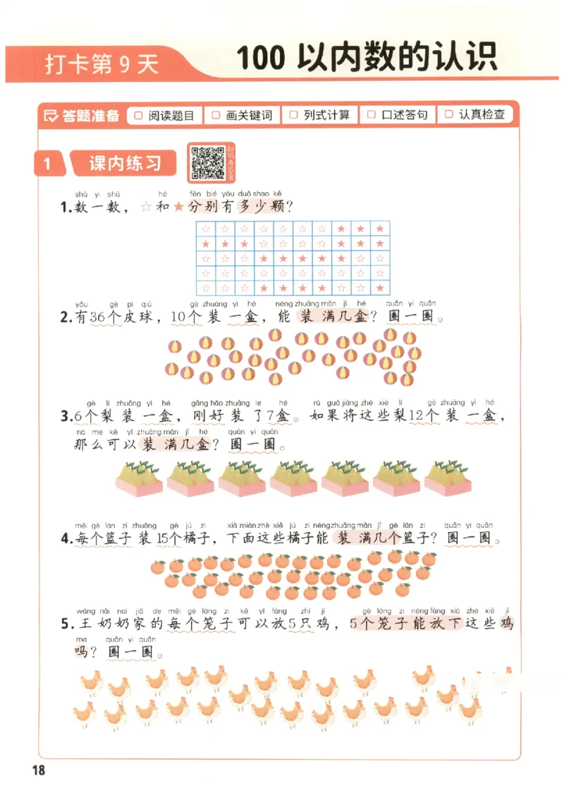 小学数学1年级下册《每天10道应用题强化训练》_2026春小学教辅大合集_2-26春数学类教辅系列_小学数学下册《每天10道应用题强化训练》