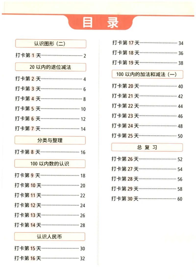 小学数学1年级下册《每天10道应用题强化训练》_2026春小学教辅大合集_2-26春数学类教辅系列_小学数学下册《每天10道应用题强化训练》