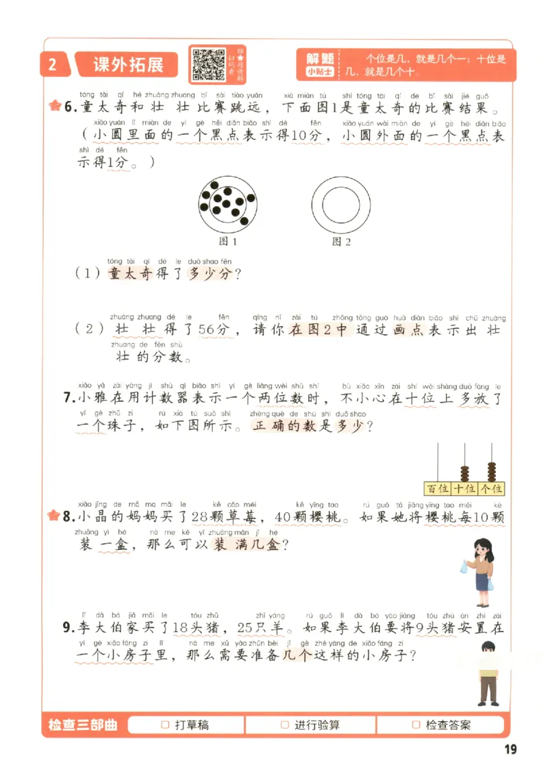 小学数学1年级下册《每天10道应用题强化训练》_2026春小学教辅大合集_2-26春数学类教辅系列_小学数学下册《每天10道应用题强化训练》