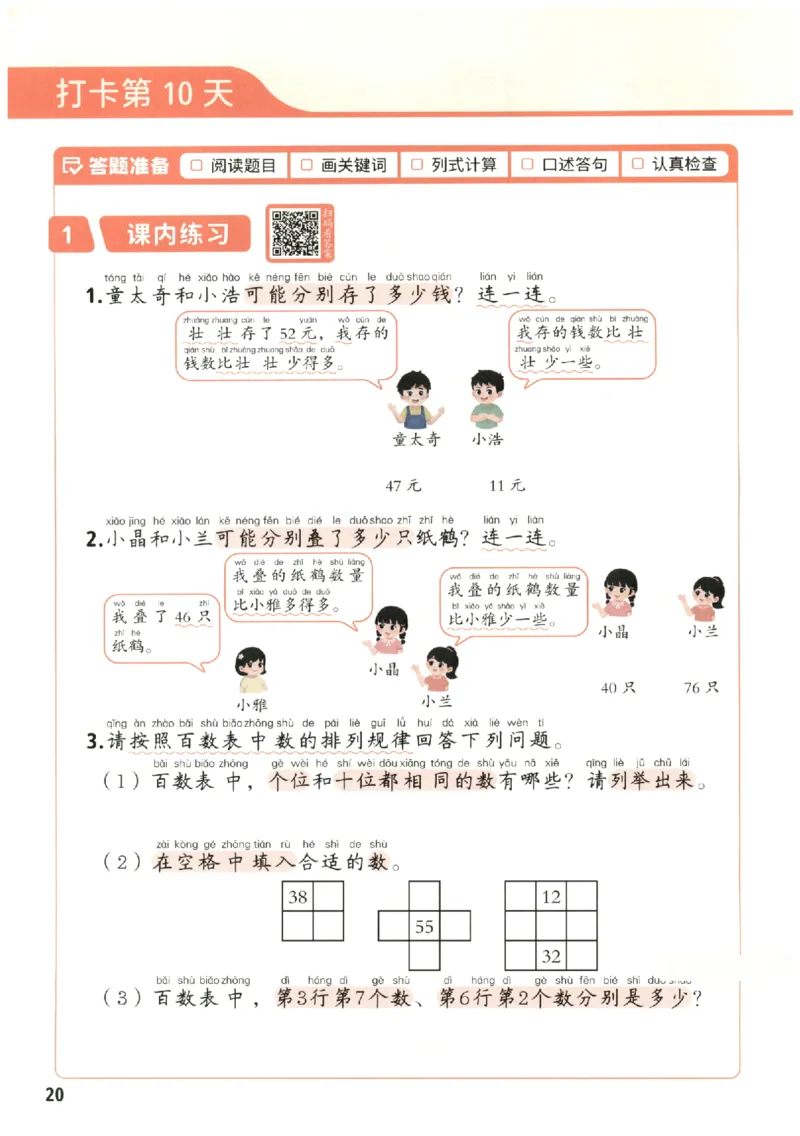 小学数学1年级下册《每天10道应用题强化训练》_2026春小学教辅大合集_2-26春数学类教辅系列_小学数学下册《每天10道应用题强化训练》