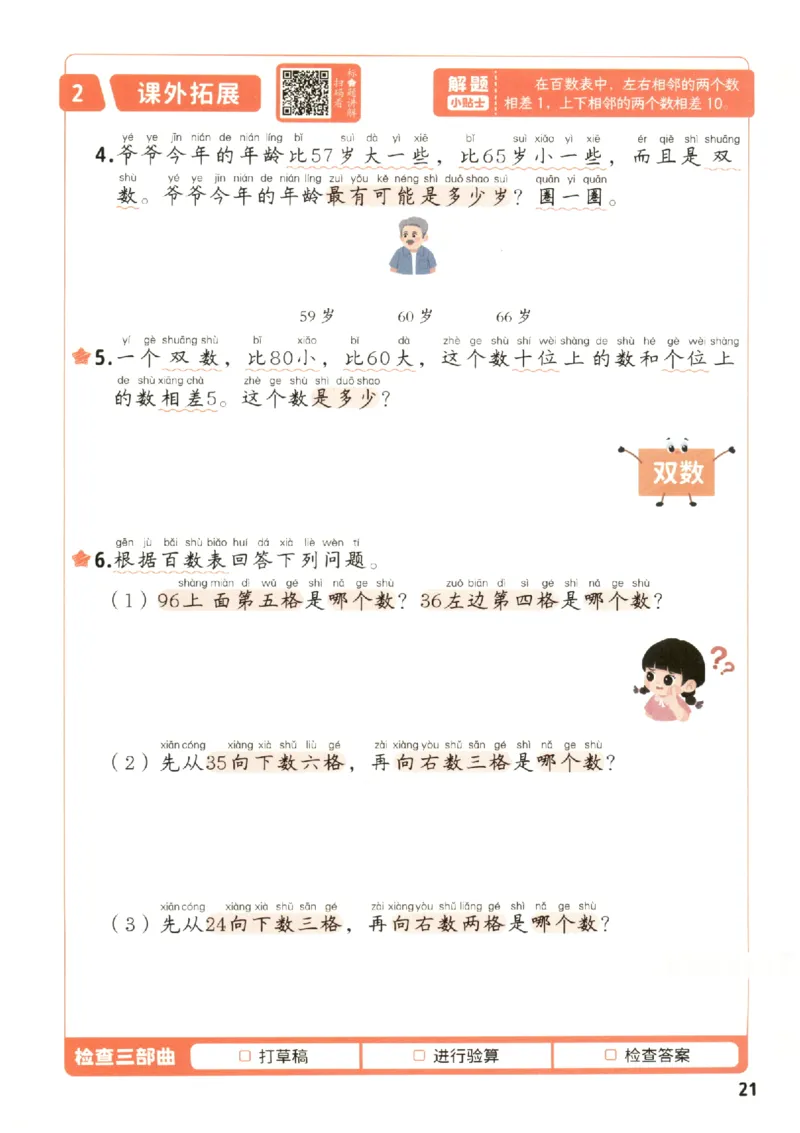 小学数学1年级下册《每天10道应用题强化训练》_2026春小学教辅大合集_2-26春数学类教辅系列_小学数学下册《每天10道应用题强化训练》