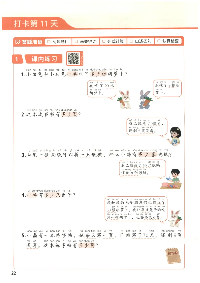 小学数学1年级下册《每天10道应用题强化训练》_2026春小学教辅大合集_2-26春数学类教辅系列_小学数学下册《每天10道应用题强化训练》