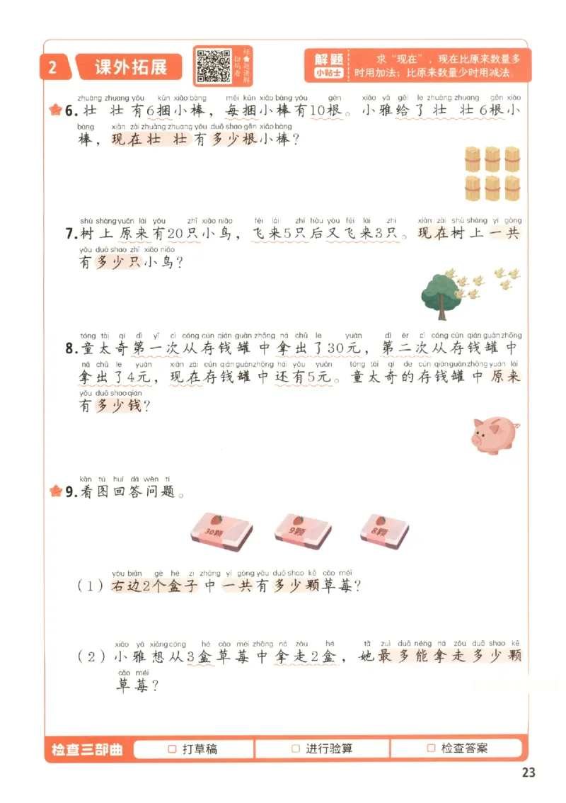 小学数学1年级下册《每天10道应用题强化训练》_2026春小学教辅大合集_2-26春数学类教辅系列_小学数学下册《每天10道应用题强化训练》