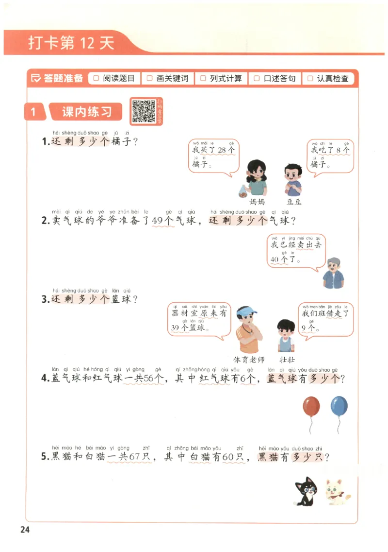 小学数学1年级下册《每天10道应用题强化训练》_2026春小学教辅大合集_2-26春数学类教辅系列_小学数学下册《每天10道应用题强化训练》