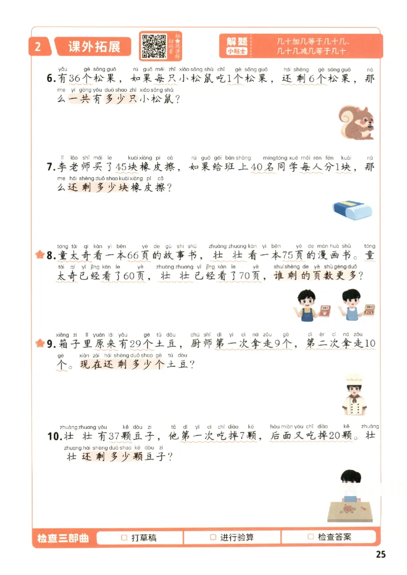 小学数学1年级下册《每天10道应用题强化训练》_2026春小学教辅大合集_2-26春数学类教辅系列_小学数学下册《每天10道应用题强化训练》