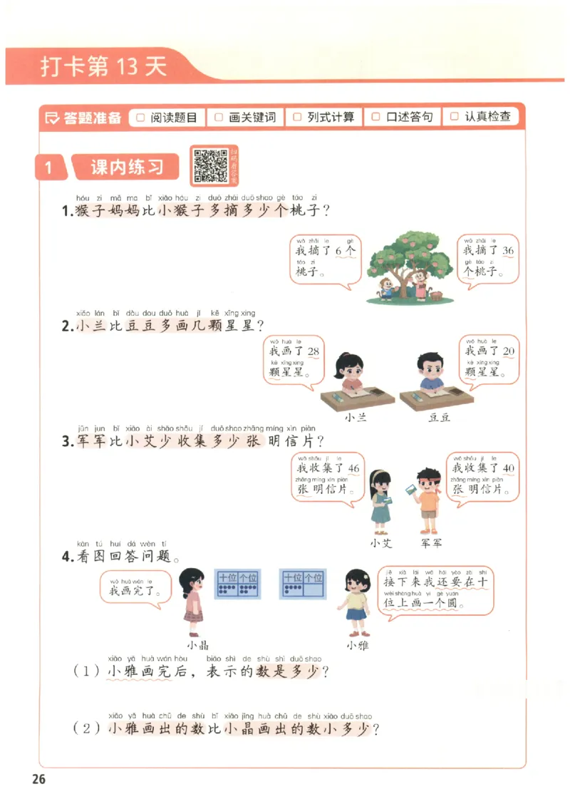 小学数学1年级下册《每天10道应用题强化训练》_2026春小学教辅大合集_2-26春数学类教辅系列_小学数学下册《每天10道应用题强化训练》