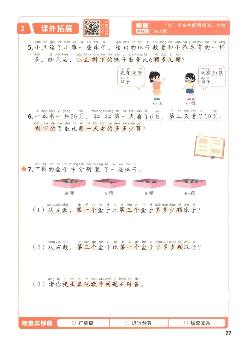 小学数学1年级下册《每天10道应用题强化训练》_2026春小学教辅大合集_2-26春数学类教辅系列_小学数学下册《每天10道应用题强化训练》