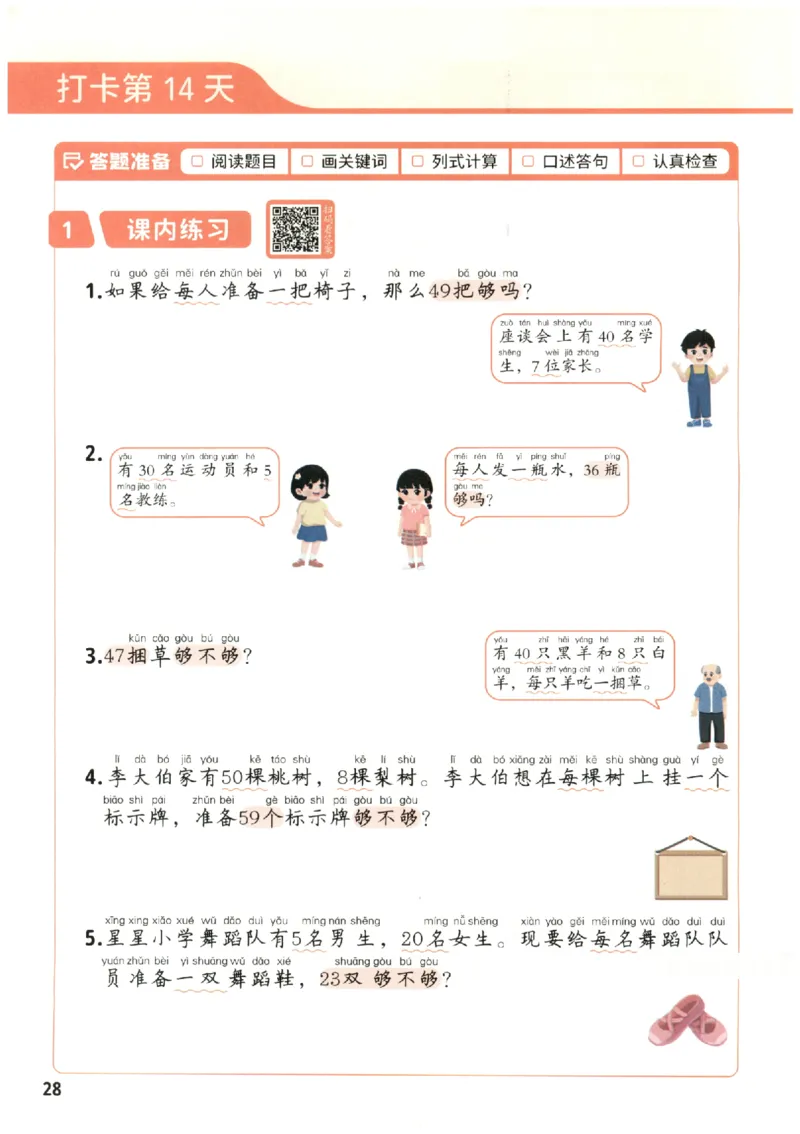小学数学1年级下册《每天10道应用题强化训练》_2026春小学教辅大合集_2-26春数学类教辅系列_小学数学下册《每天10道应用题强化训练》