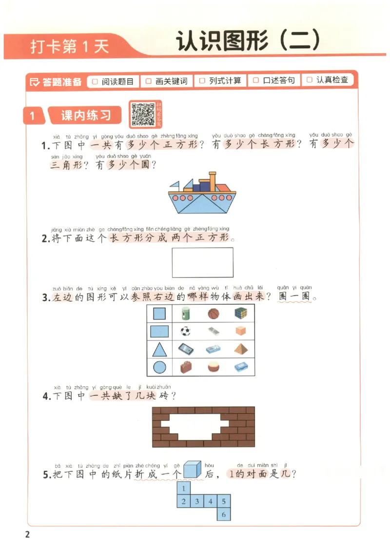 小学数学1年级下册《每天10道应用题强化训练》_2026春小学教辅大合集_2-26春数学类教辅系列_小学数学下册《每天10道应用题强化训练》