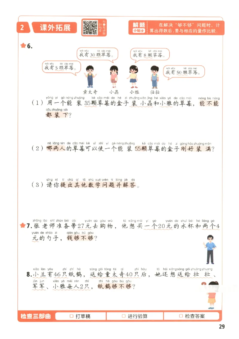 小学数学1年级下册《每天10道应用题强化训练》_2026春小学教辅大合集_2-26春数学类教辅系列_小学数学下册《每天10道应用题强化训练》