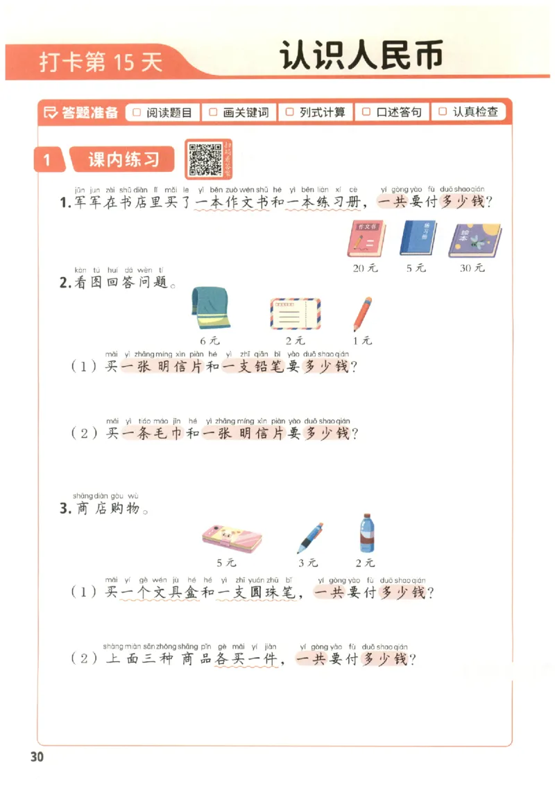 小学数学1年级下册《每天10道应用题强化训练》_2026春小学教辅大合集_2-26春数学类教辅系列_小学数学下册《每天10道应用题强化训练》