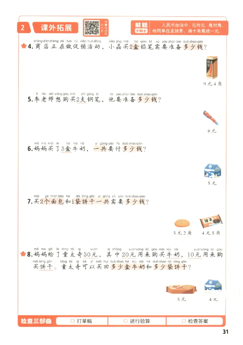 小学数学1年级下册《每天10道应用题强化训练》_2026春小学教辅大合集_2-26春数学类教辅系列_小学数学下册《每天10道应用题强化训练》