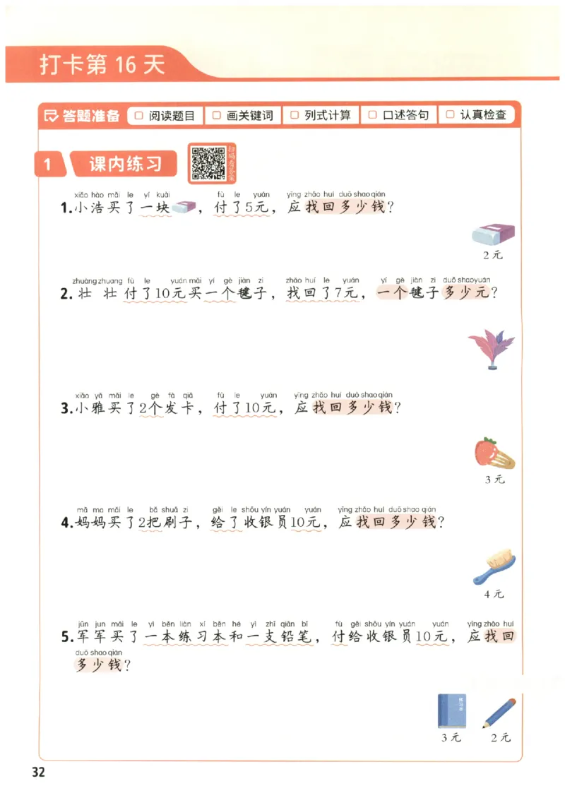 小学数学1年级下册《每天10道应用题强化训练》_2026春小学教辅大合集_2-26春数学类教辅系列_小学数学下册《每天10道应用题强化训练》