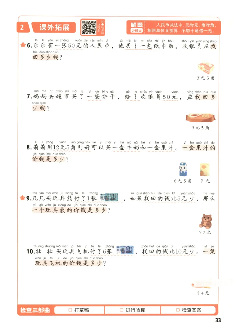 小学数学1年级下册《每天10道应用题强化训练》_2026春小学教辅大合集_2-26春数学类教辅系列_小学数学下册《每天10道应用题强化训练》