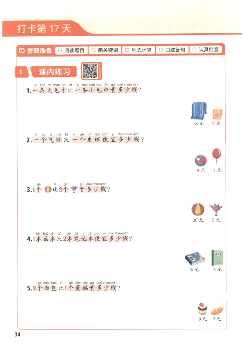 小学数学1年级下册《每天10道应用题强化训练》_2026春小学教辅大合集_2-26春数学类教辅系列_小学数学下册《每天10道应用题强化训练》