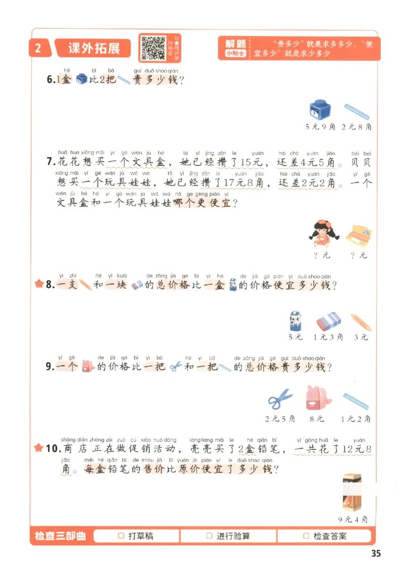 小学数学1年级下册《每天10道应用题强化训练》_2026春小学教辅大合集_2-26春数学类教辅系列_小学数学下册《每天10道应用题强化训练》